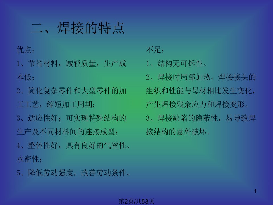 焊接技术与安全基础知识