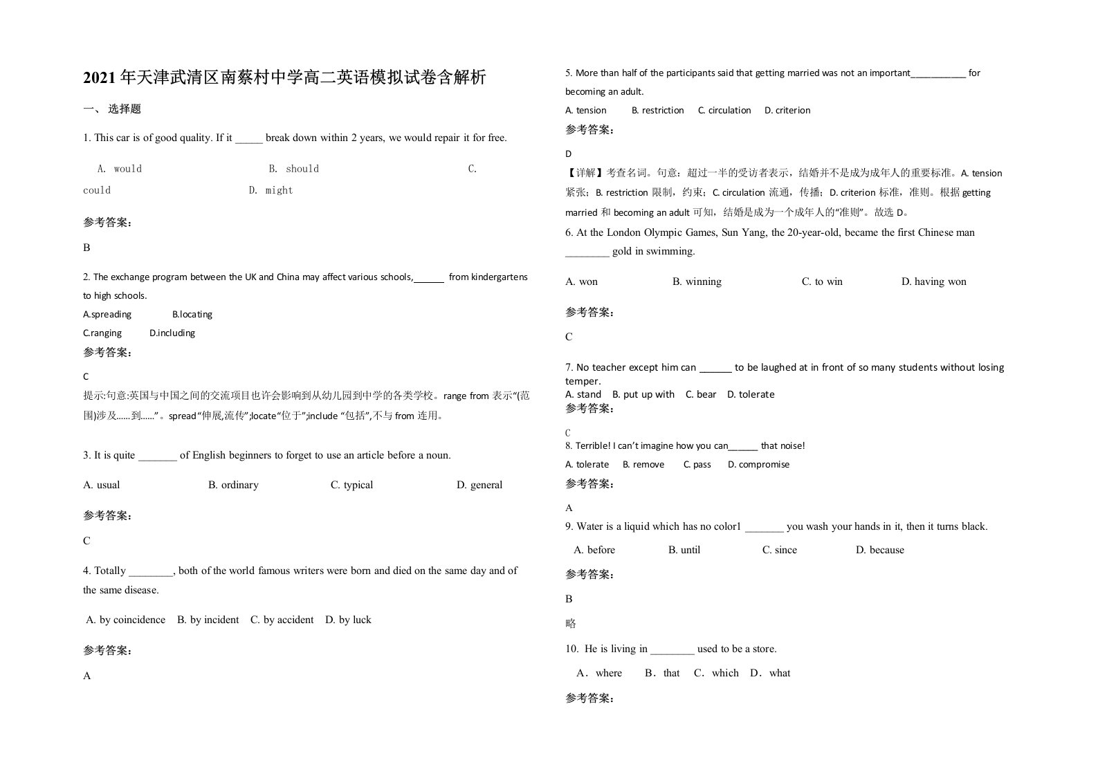 2021年天津武清区南蔡村中学高二英语模拟试卷含解析