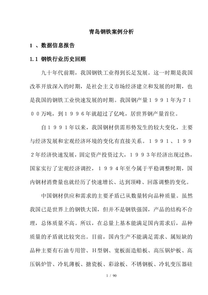 我国钢铁工业的发展趋势