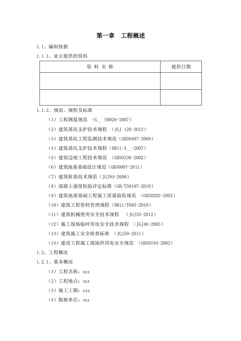 微型钢管桩施工方案