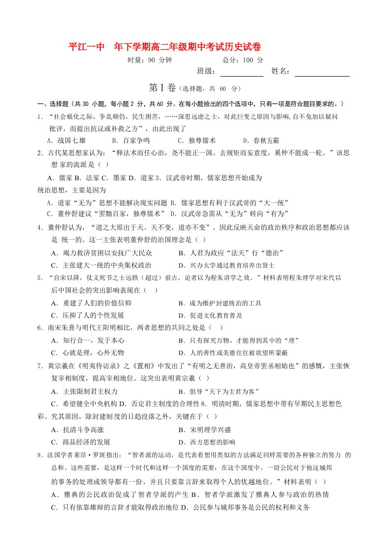 湖南省平江县第一中学高二历史上学期期中试题