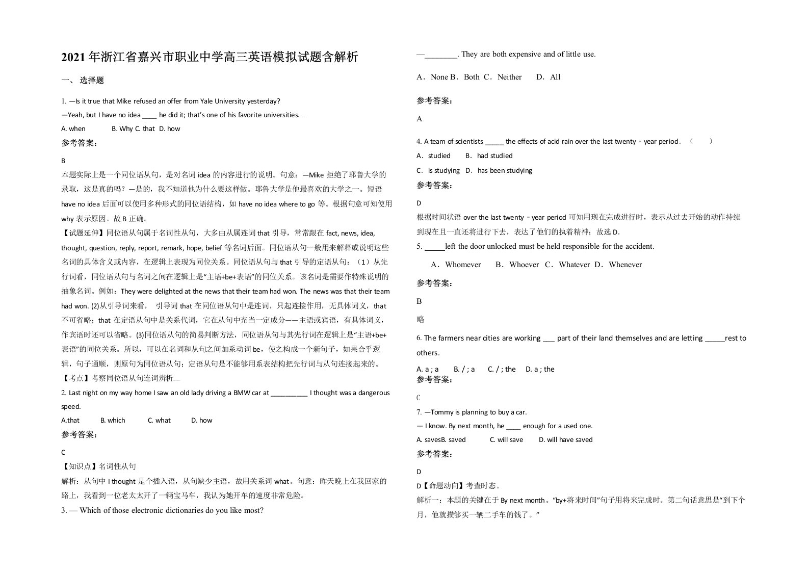 2021年浙江省嘉兴市职业中学高三英语模拟试题含解析