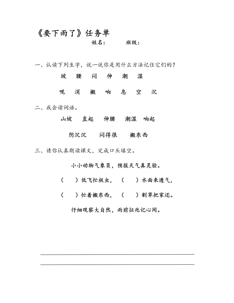 (部编)人教语文2011课标版一年级下册要下雨了任务单