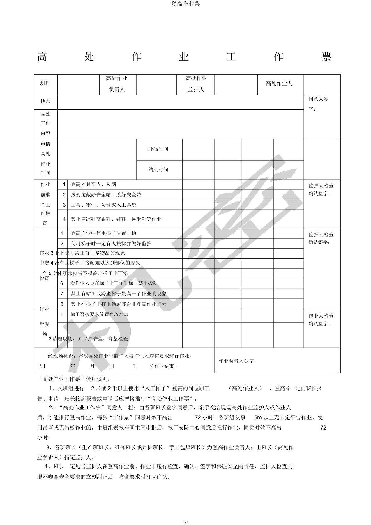 登高作业票