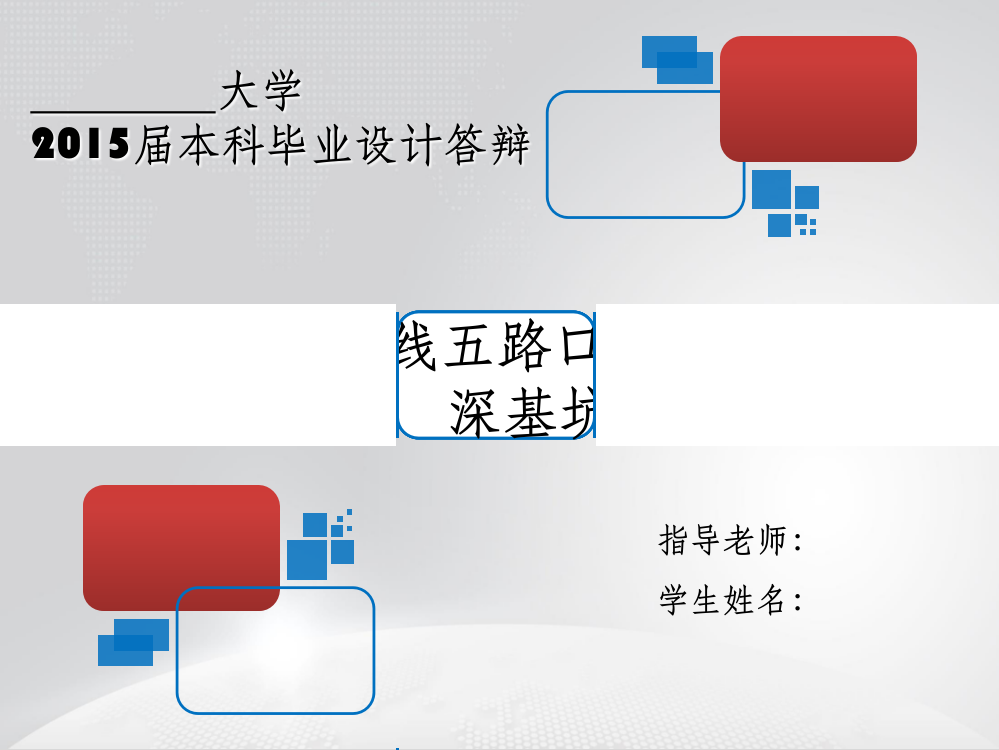 深基坑支护毕业设计答辩精选课件