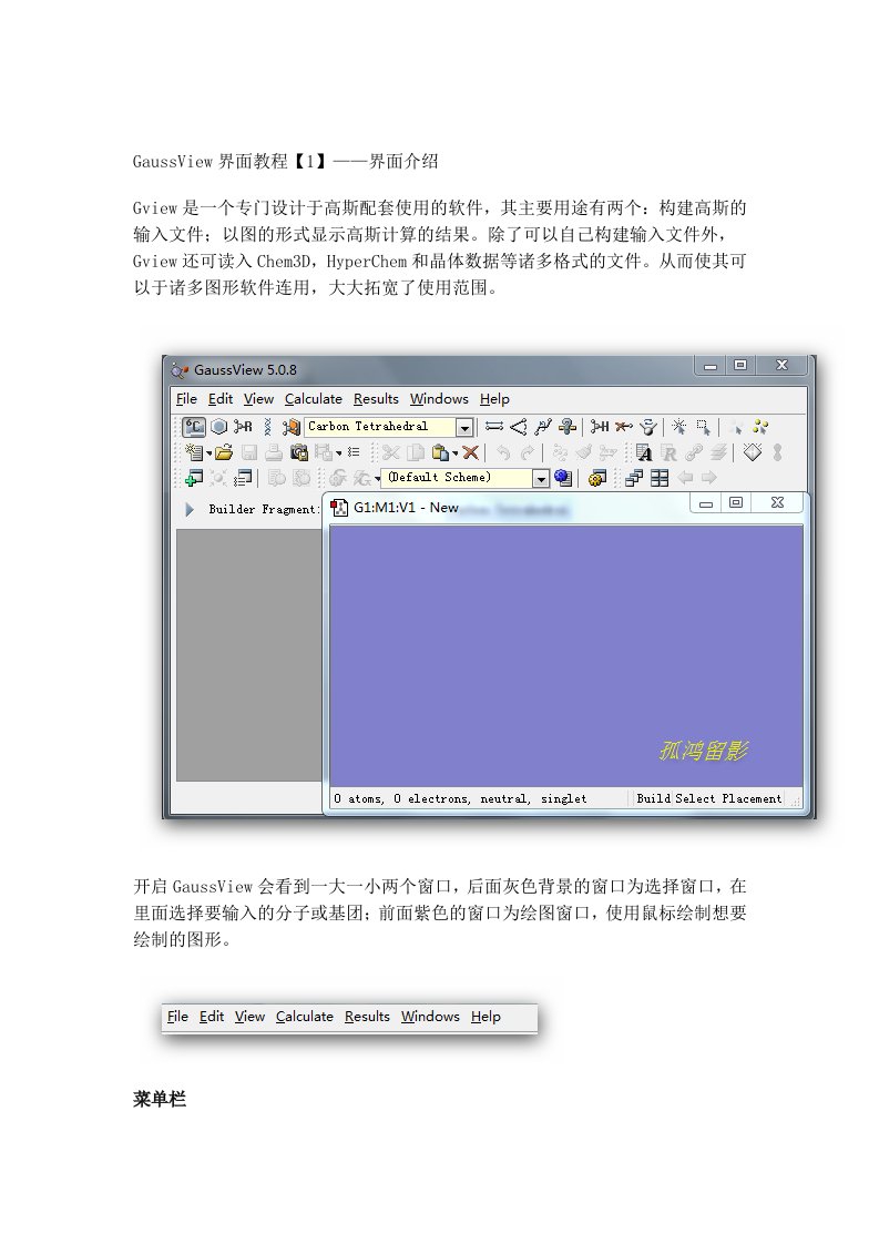 高斯软件-基础教程
