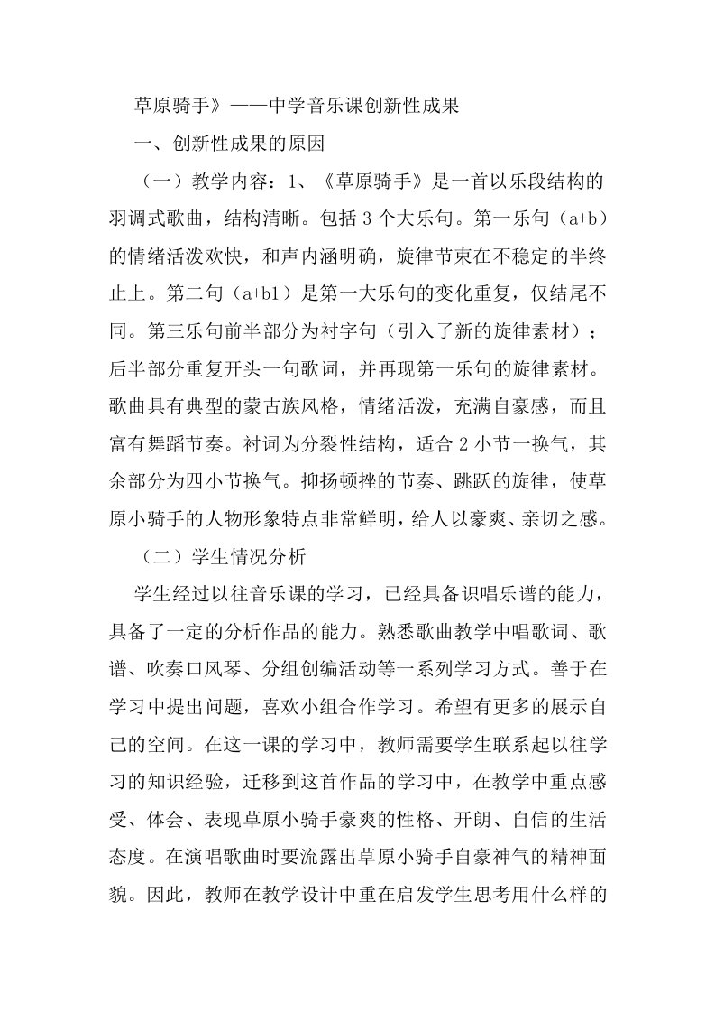 草原骑手中学音乐课创新性成果