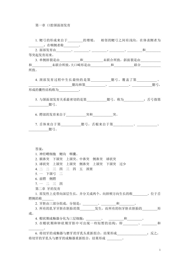 口腔组织病理学填空题