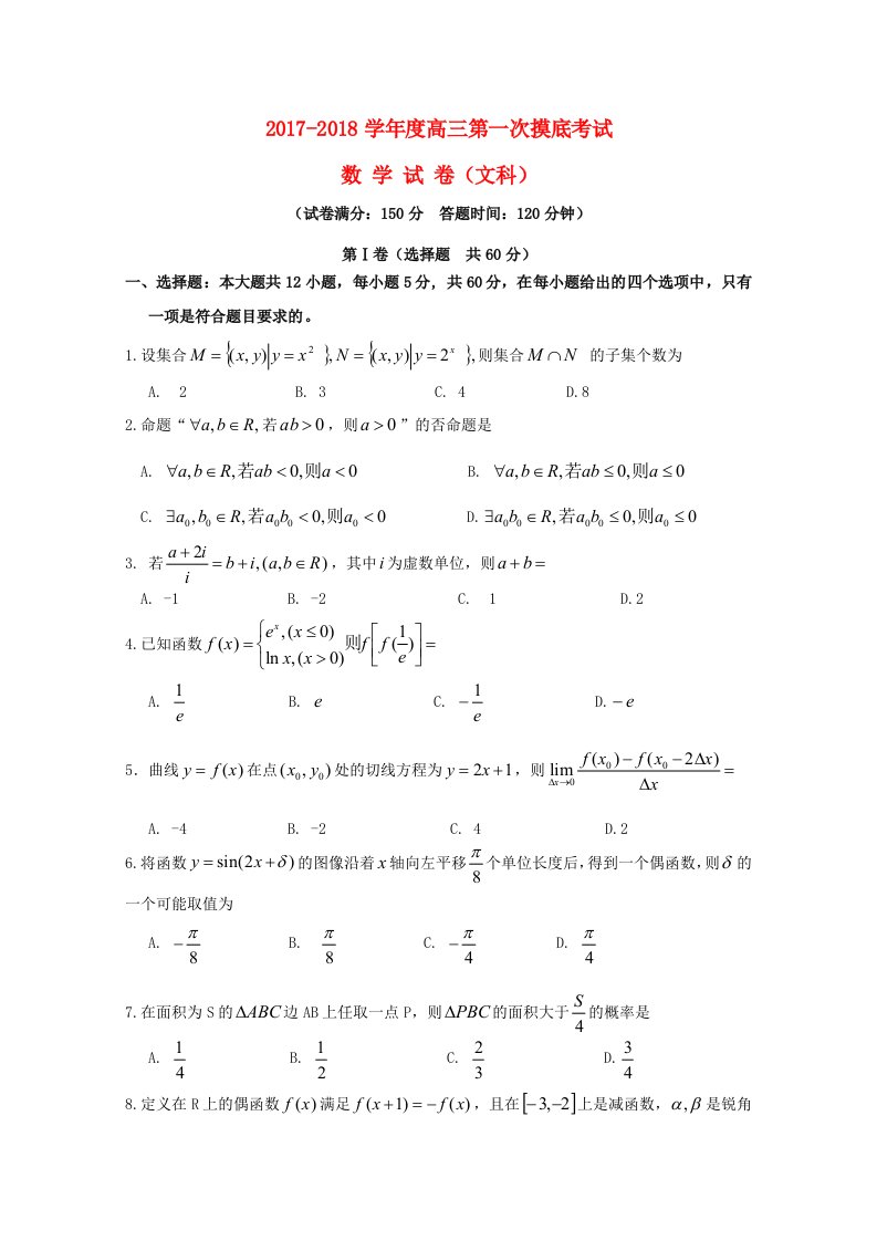 吉林省辽源市高三数学第一次摸底考试试题文