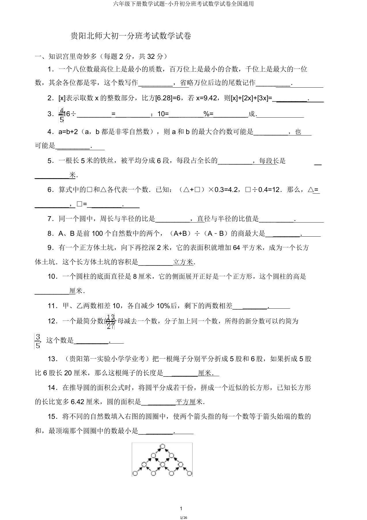 六年级下册数学试题小升初分班考试数学试卷