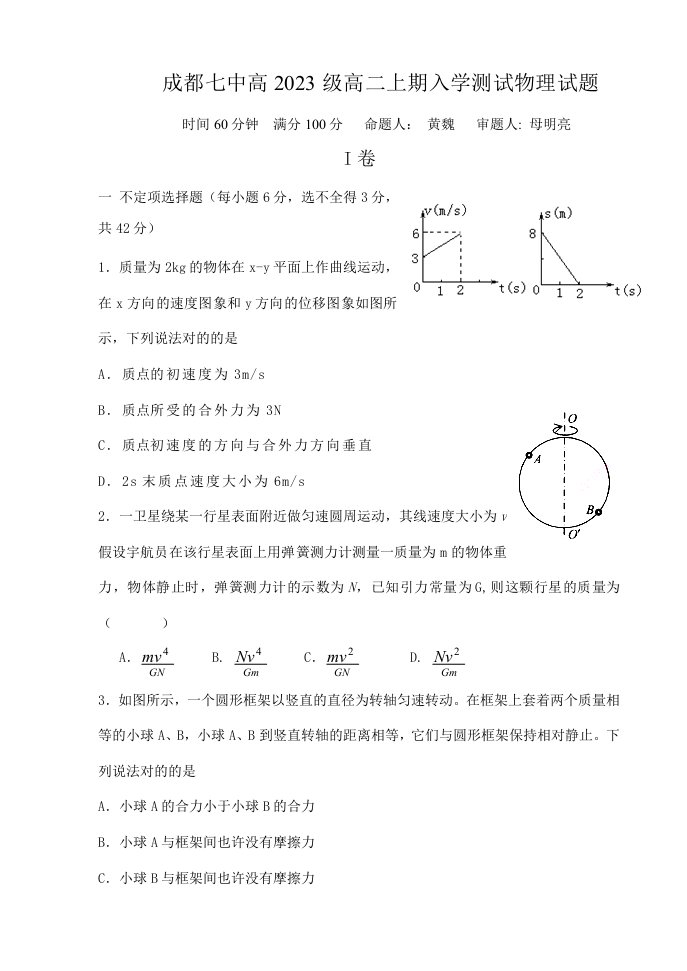 2023年成都七中高二上物理入学考试题