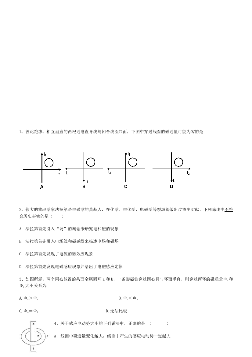 法拉第电磁感应定律练习题集40道