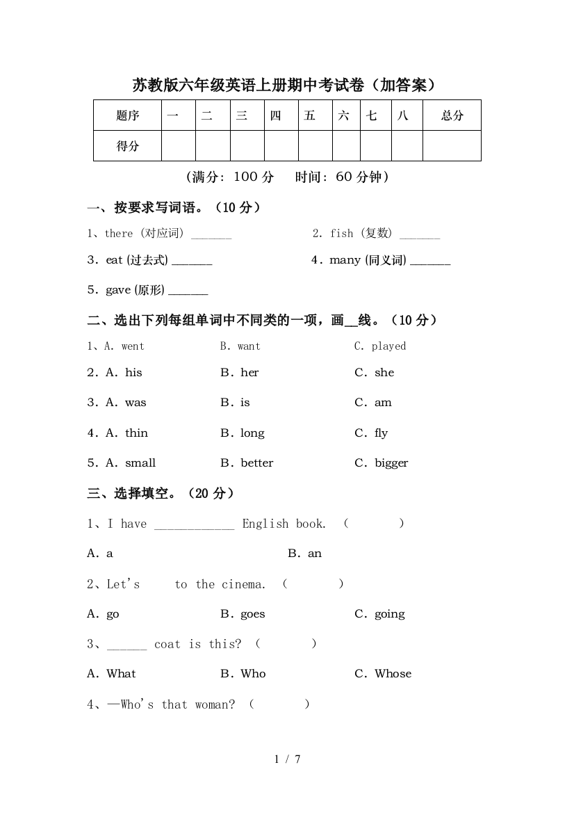 苏教版六年级英语上册期中考试卷(加答案)