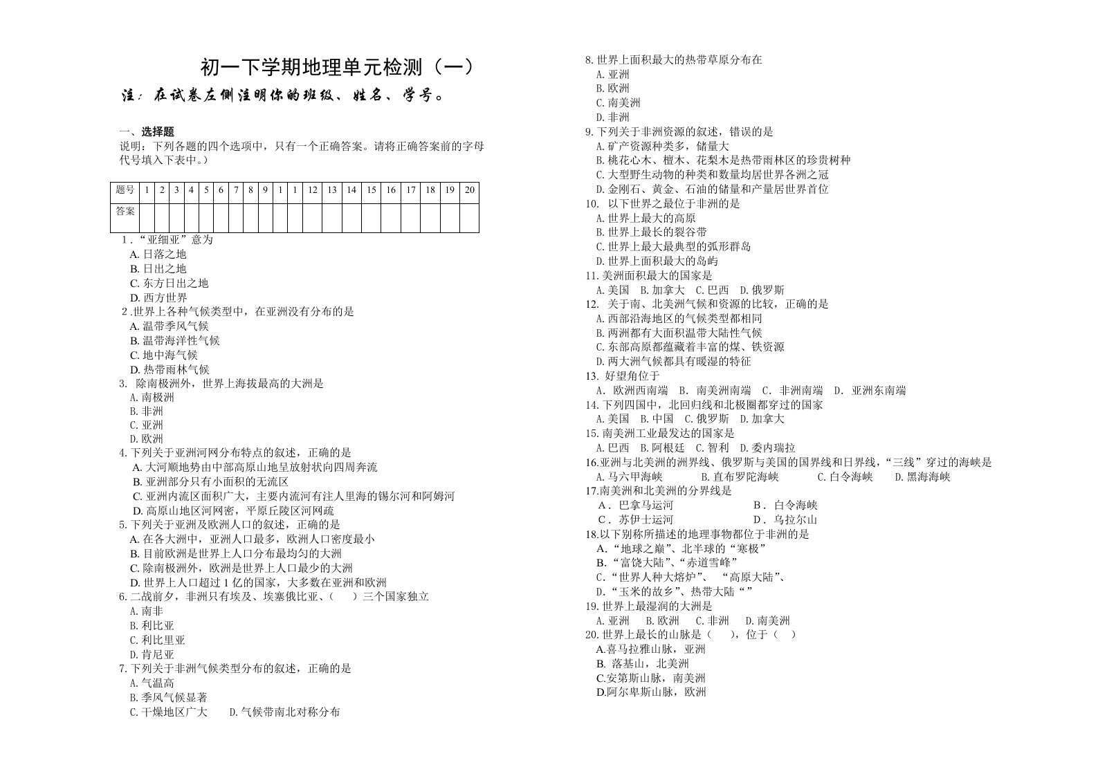 初一下学期地理单元检测