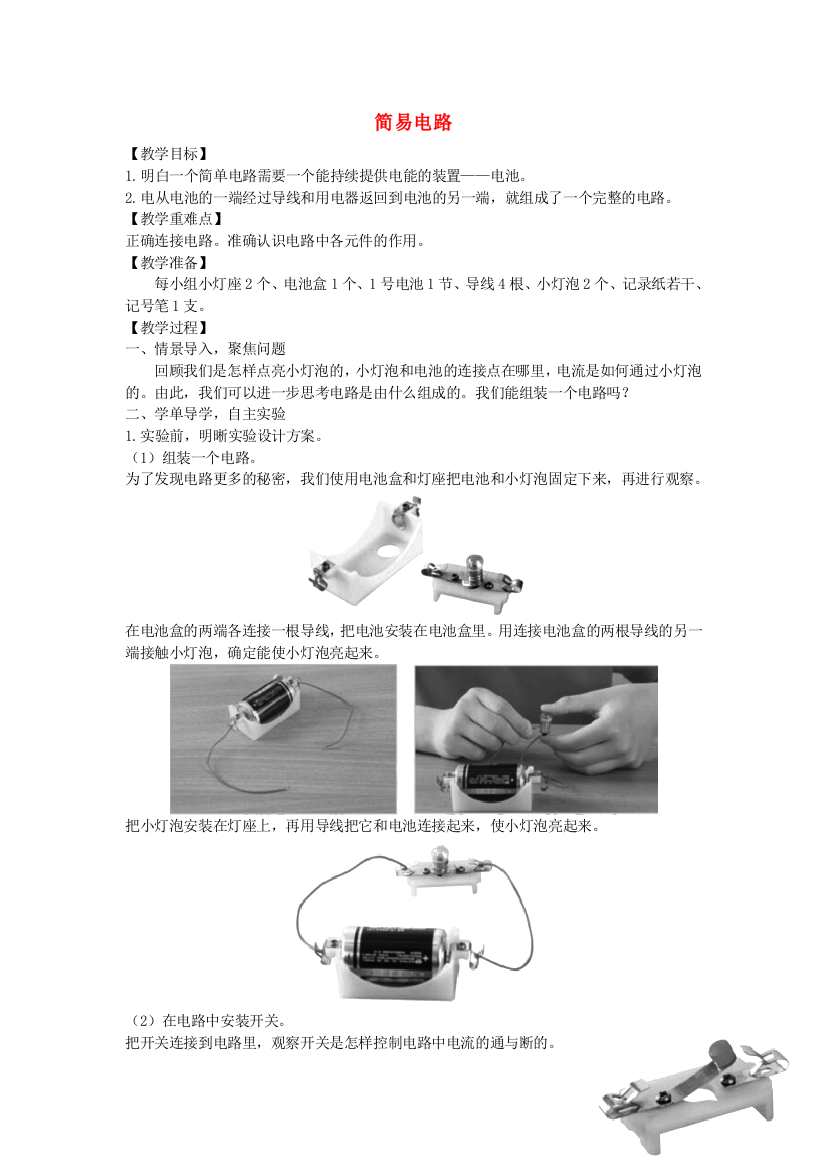 四年级科学下册