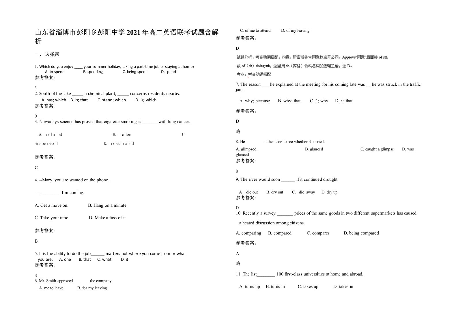 山东省淄博市彭阳乡彭阳中学2021年高二英语联考试题含解析