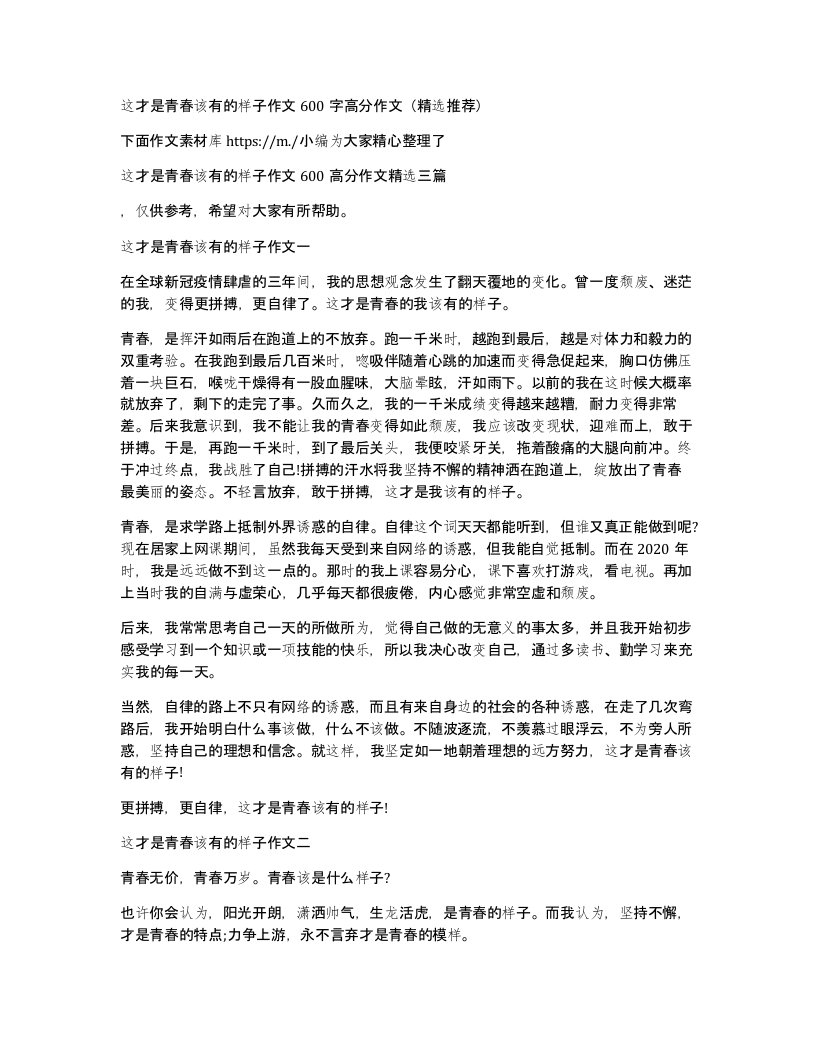 这才是青春该有的样子作文600字高分作文（精选推荐）