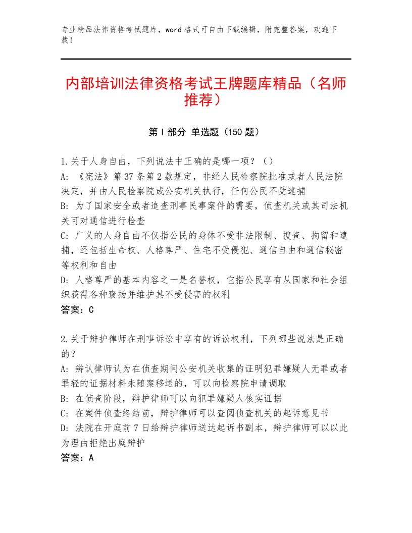 优选法律资格考试题库含答案（最新）