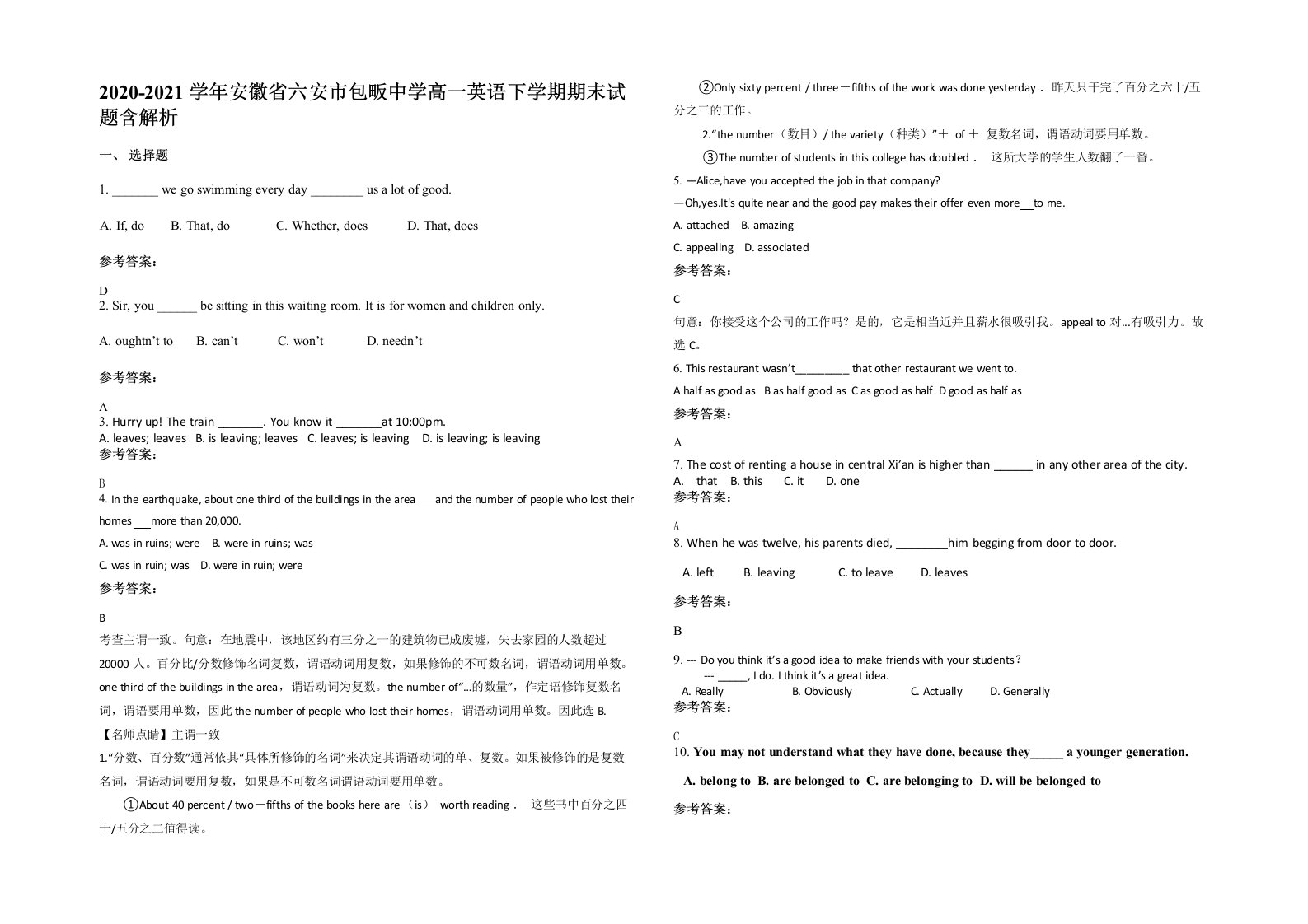 2020-2021学年安徽省六安市包畈中学高一英语下学期期末试题含解析