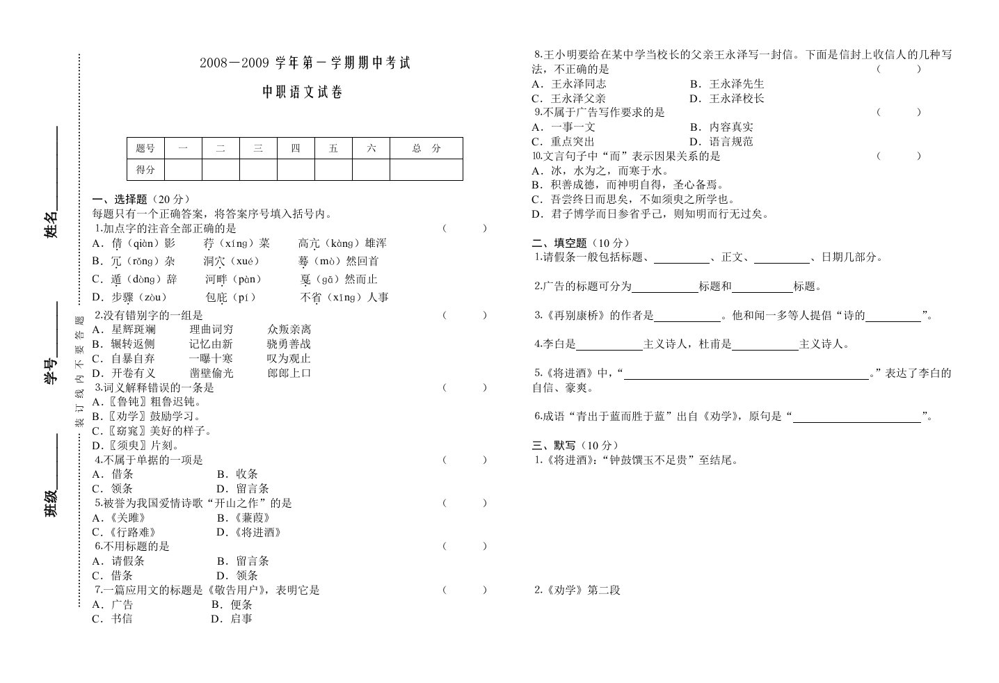 高一上学期语文期末测试卷