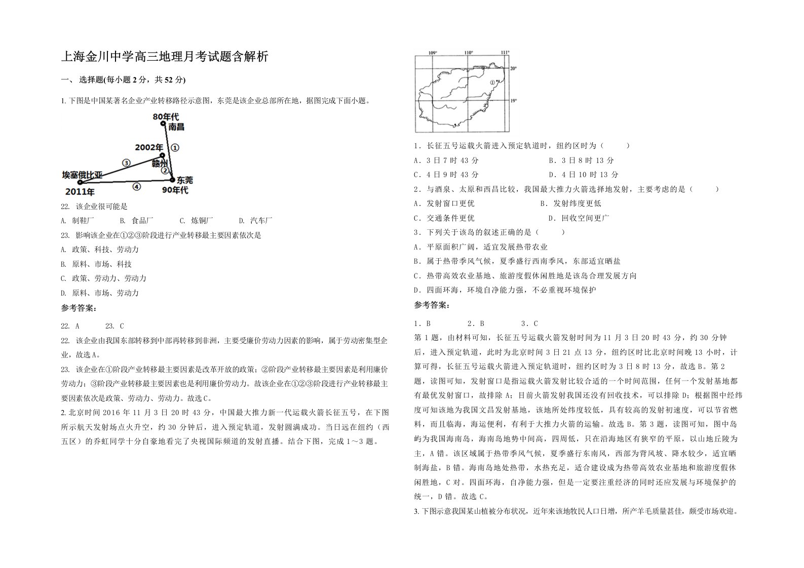 上海金川中学高三地理月考试题含解析