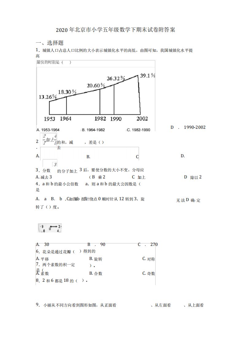 2020年北京市小学五年级数学下期末试卷附答案