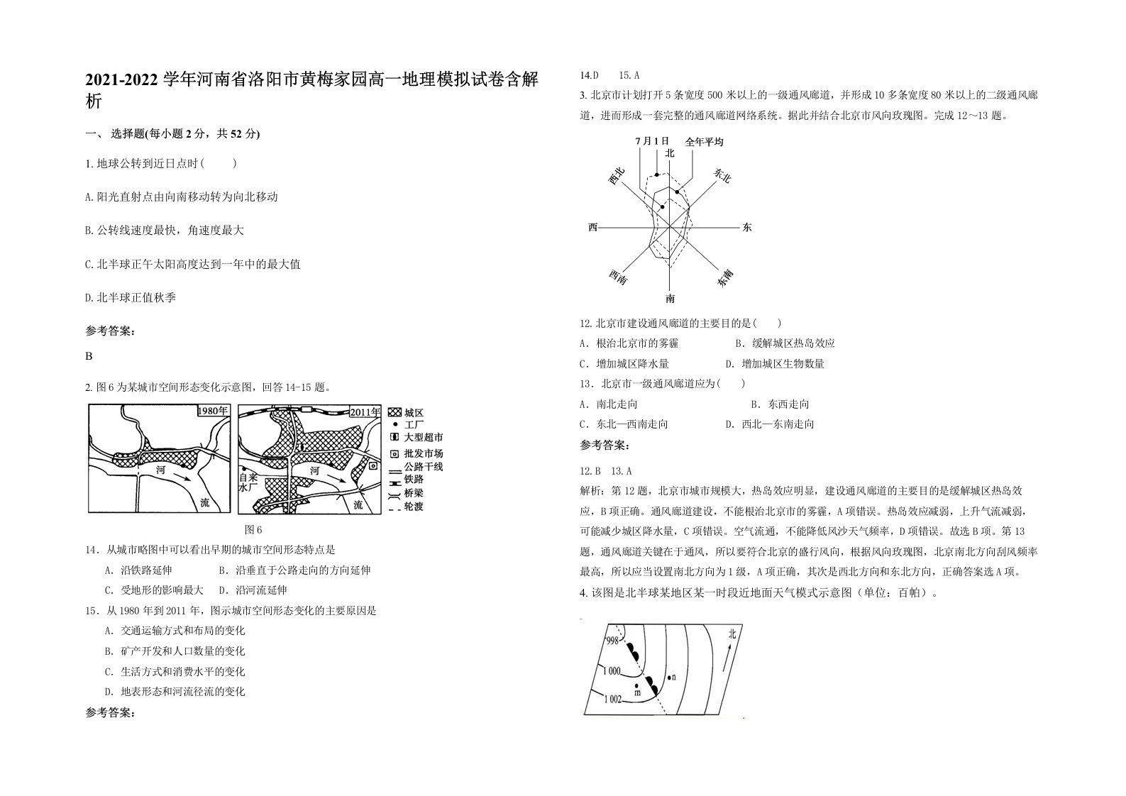 2021-2022学年河南省洛阳市黄梅家园高一地理模拟试卷含解析