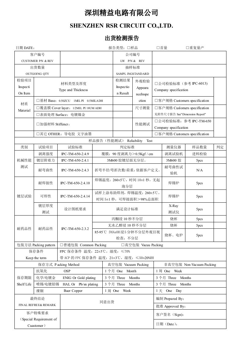 精益FPC出货报告