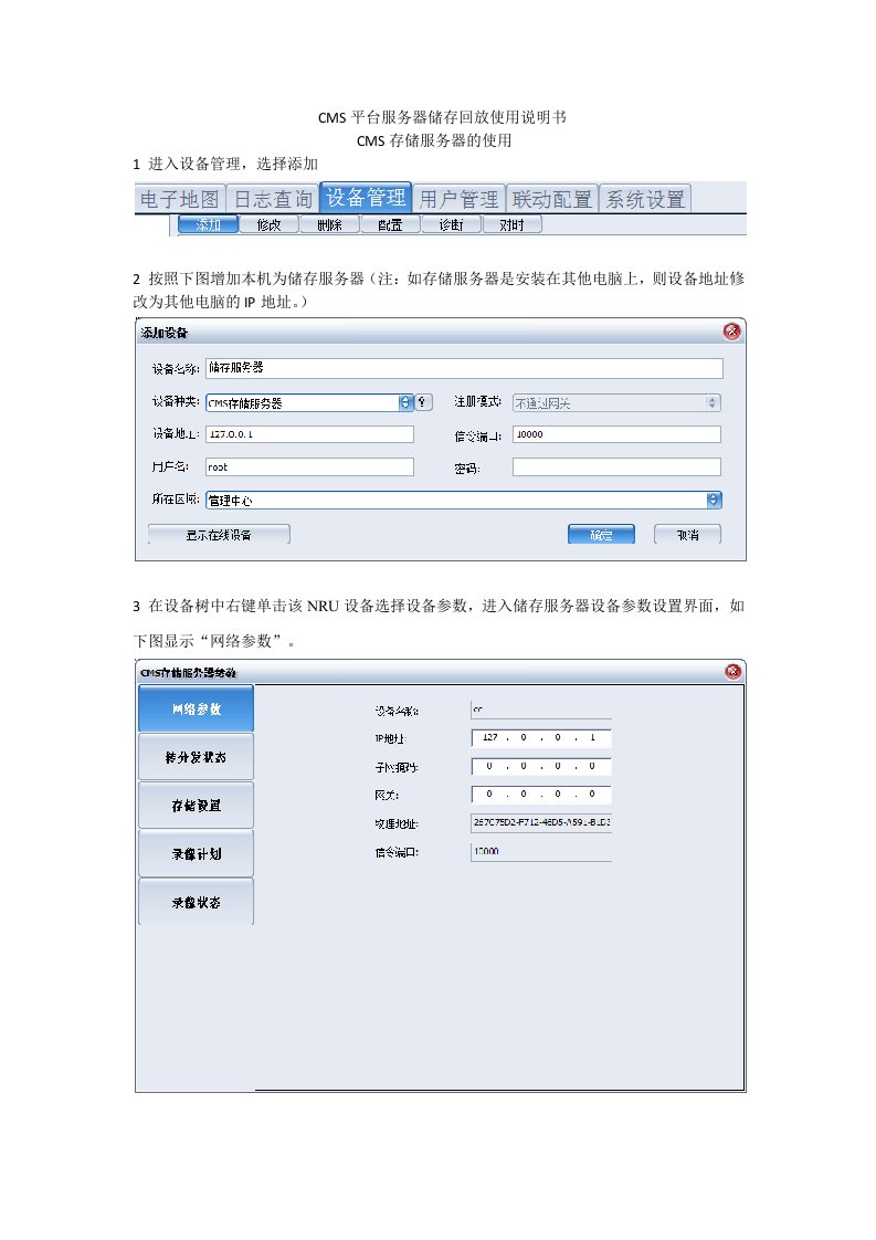 CMS存储回放使用说明书