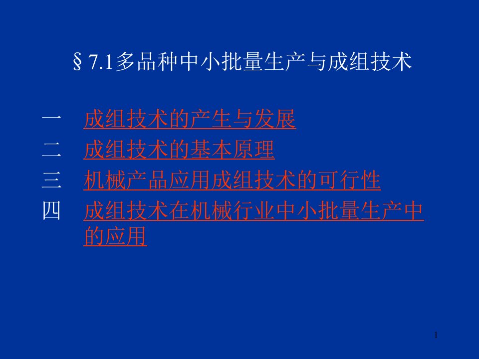 精选多品种中小批量的生产组织及生产作业计划