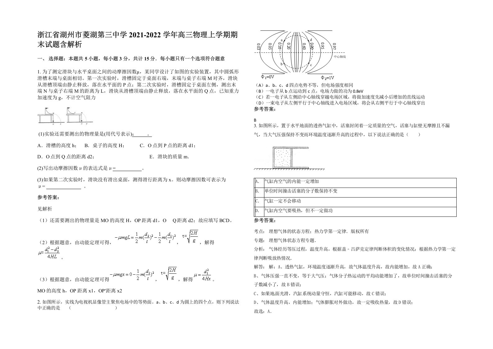 浙江省湖州市菱湖第三中学2021-2022学年高三物理上学期期末试题含解析