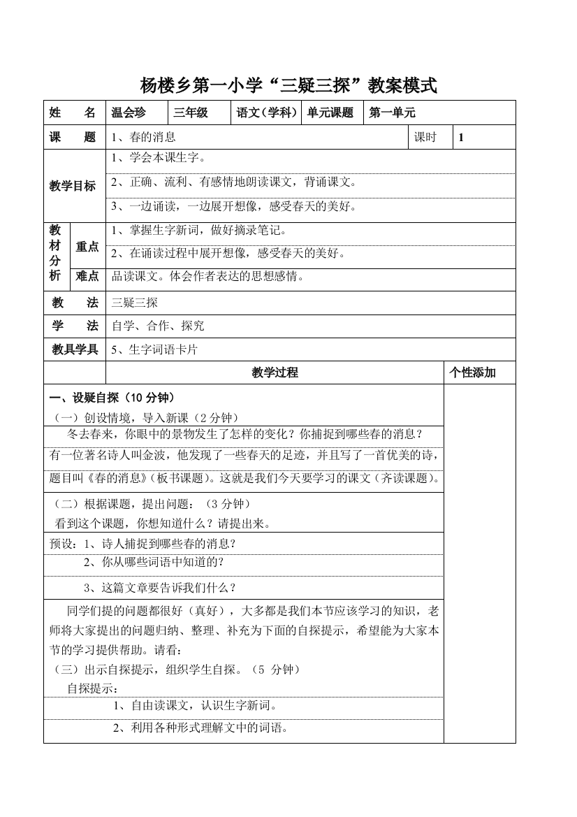 三年级语文下三疑三探教案全案全册