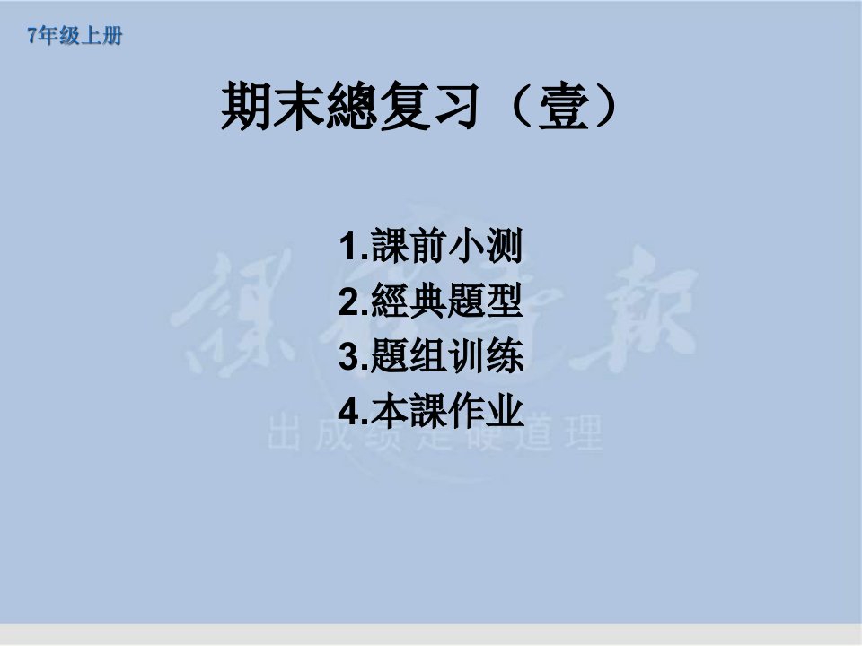 七年级数学上册期末总复习市公开课一等奖百校联赛获奖课件