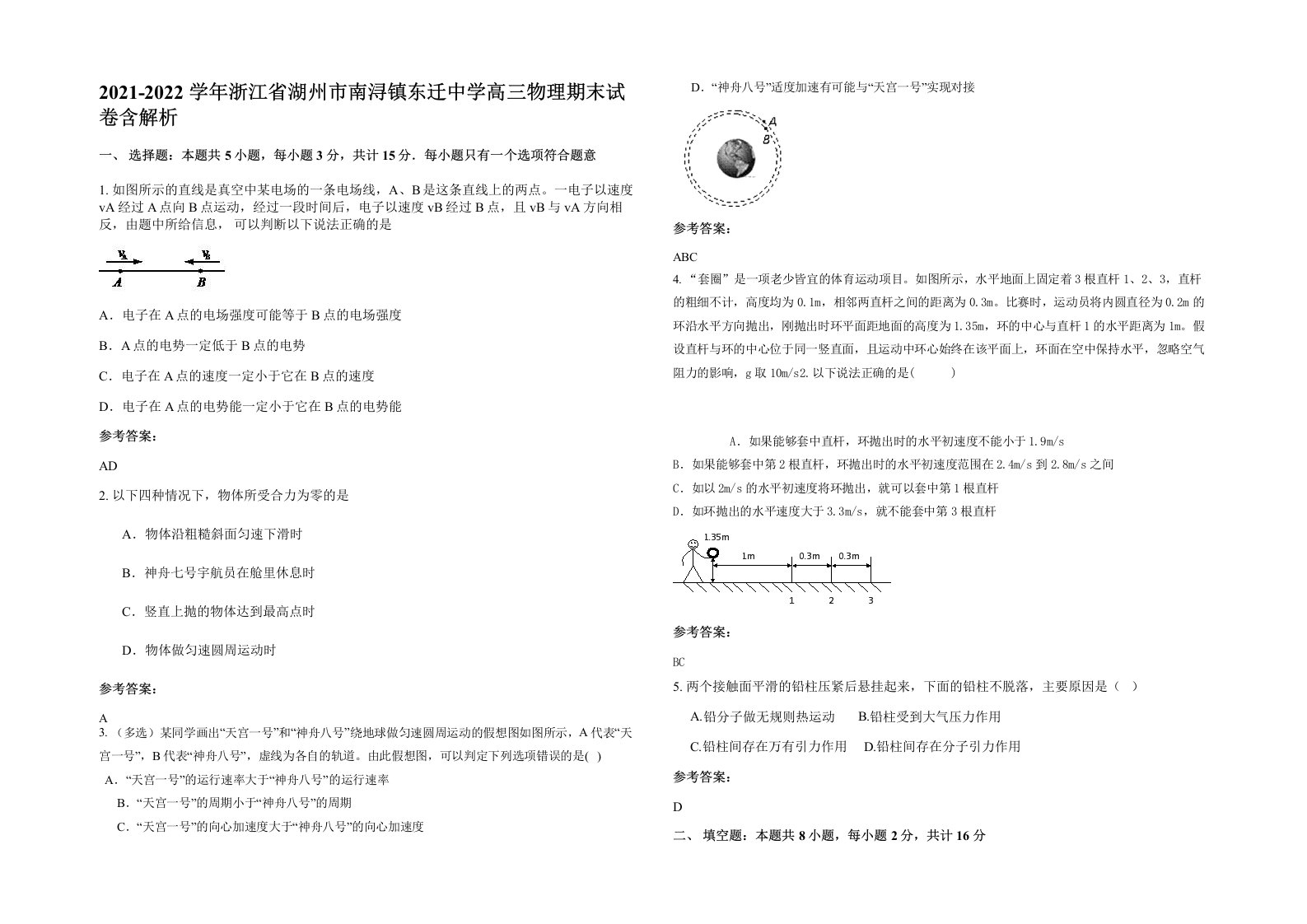 2021-2022学年浙江省湖州市南浔镇东迁中学高三物理期末试卷含解析