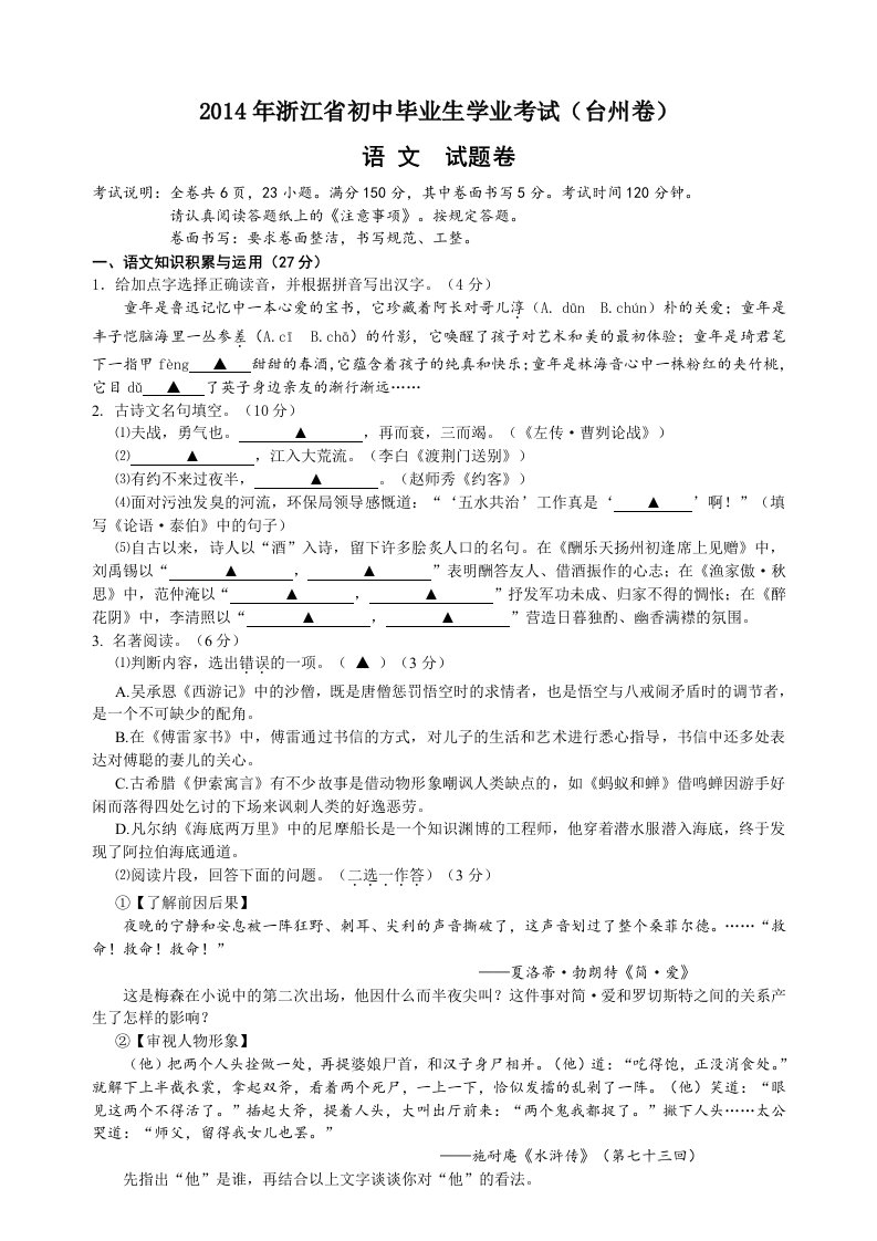 2014年浙江省台州市初中毕业生学业考试语文试题(含答案)