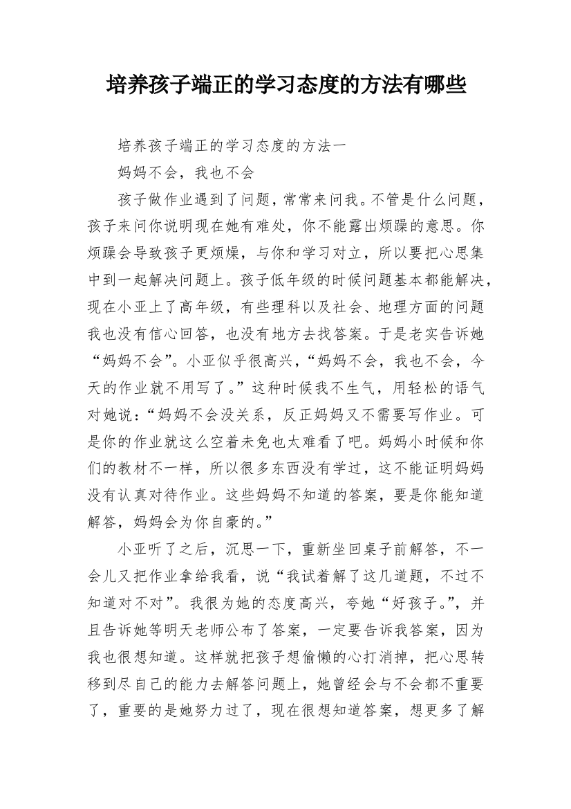 培养孩子端正的学习态度的方法有哪些