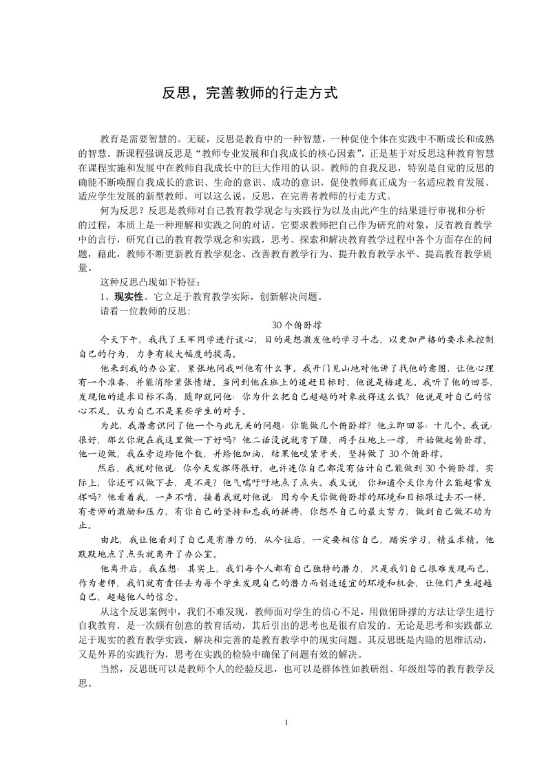 1184.反思，完善教师的行走方式