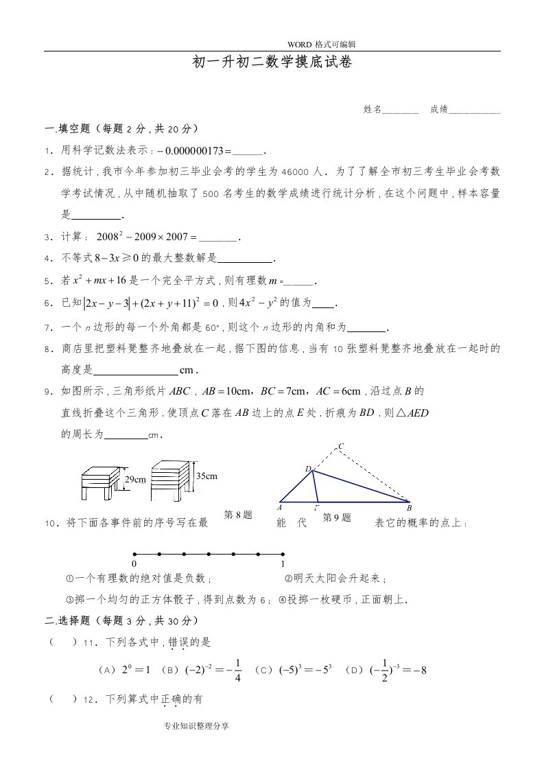 初一升初二数学摸底试题