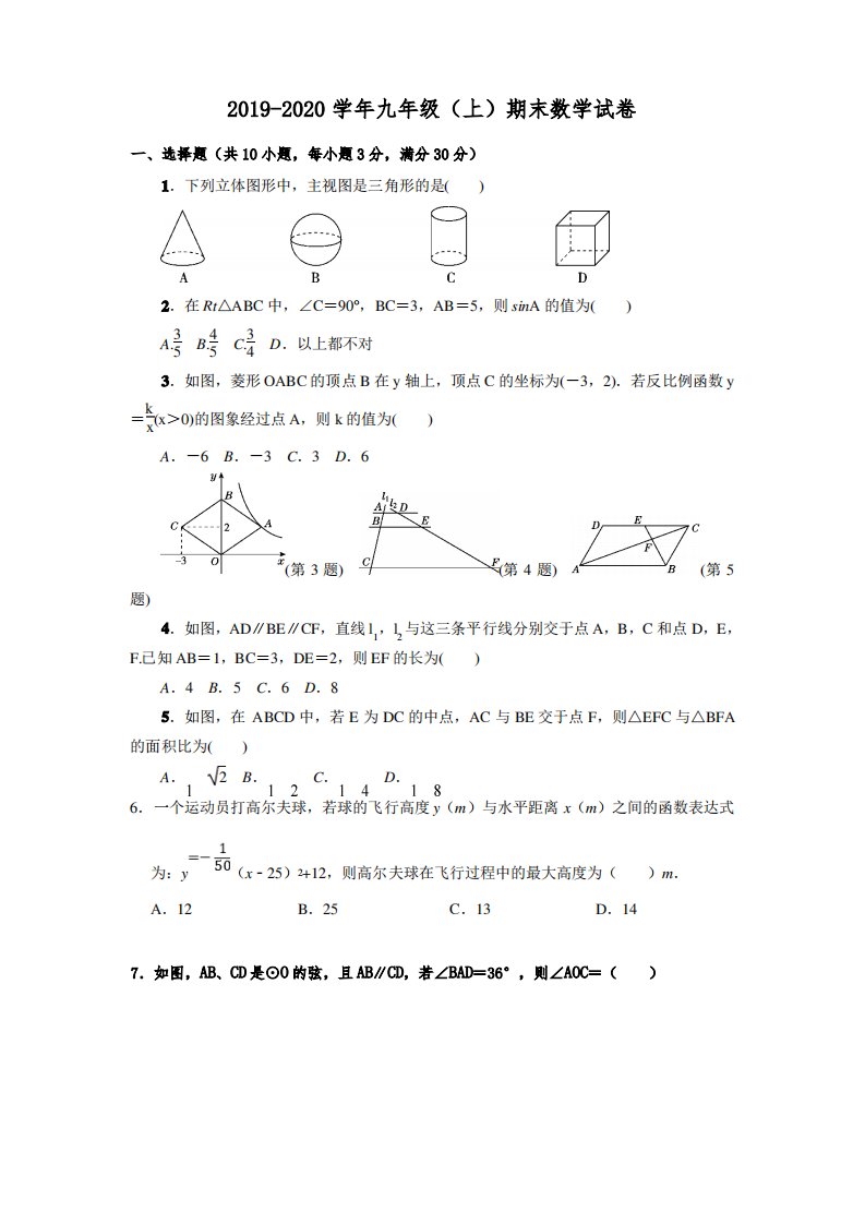 山西省大同一中2019～2020学年人教版九年级(上)期末数学试卷