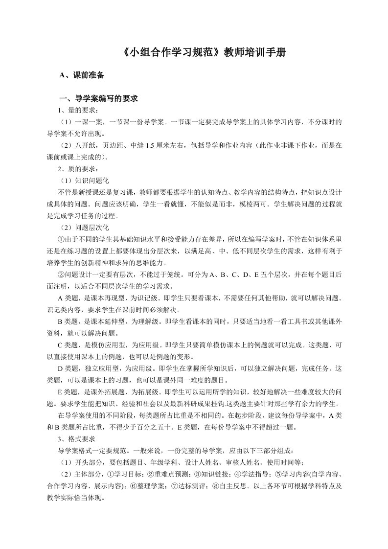 《小组合作学习规范》教师培训手册