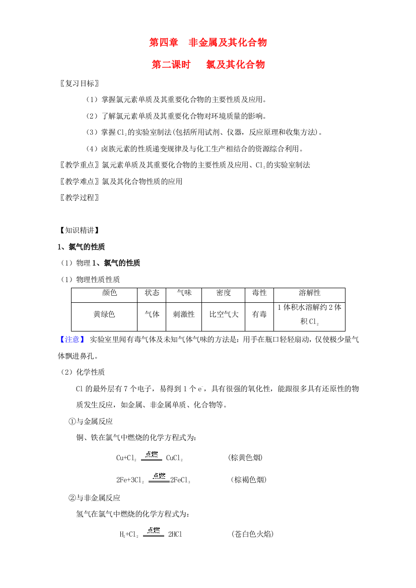 高三化学一轮复习-42-氯及其化合物教学设计