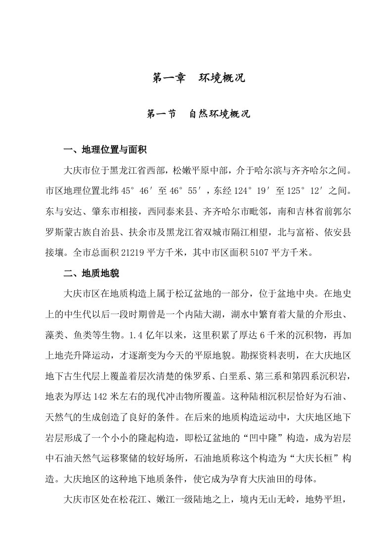 环境质量报告书