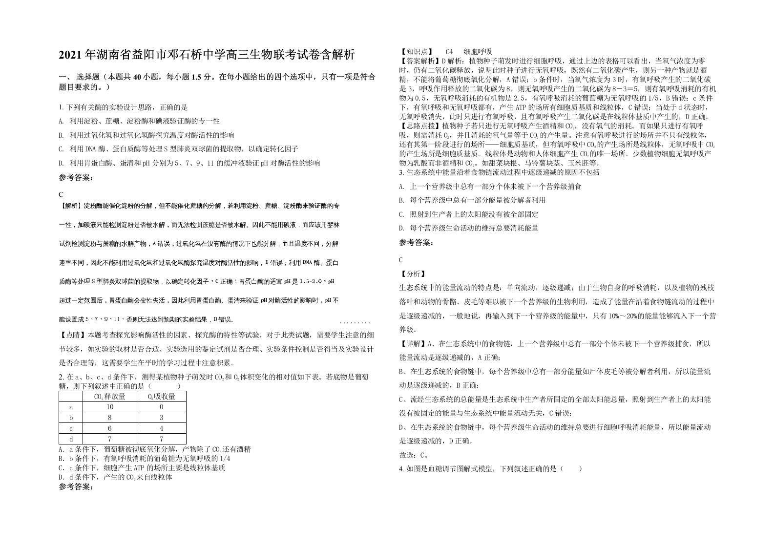 2021年湖南省益阳市邓石桥中学高三生物联考试卷含解析