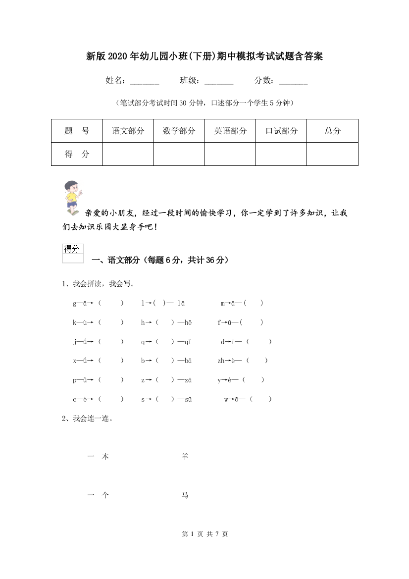 新版2020年幼儿园小班(下册)期中模拟考试试题含答案