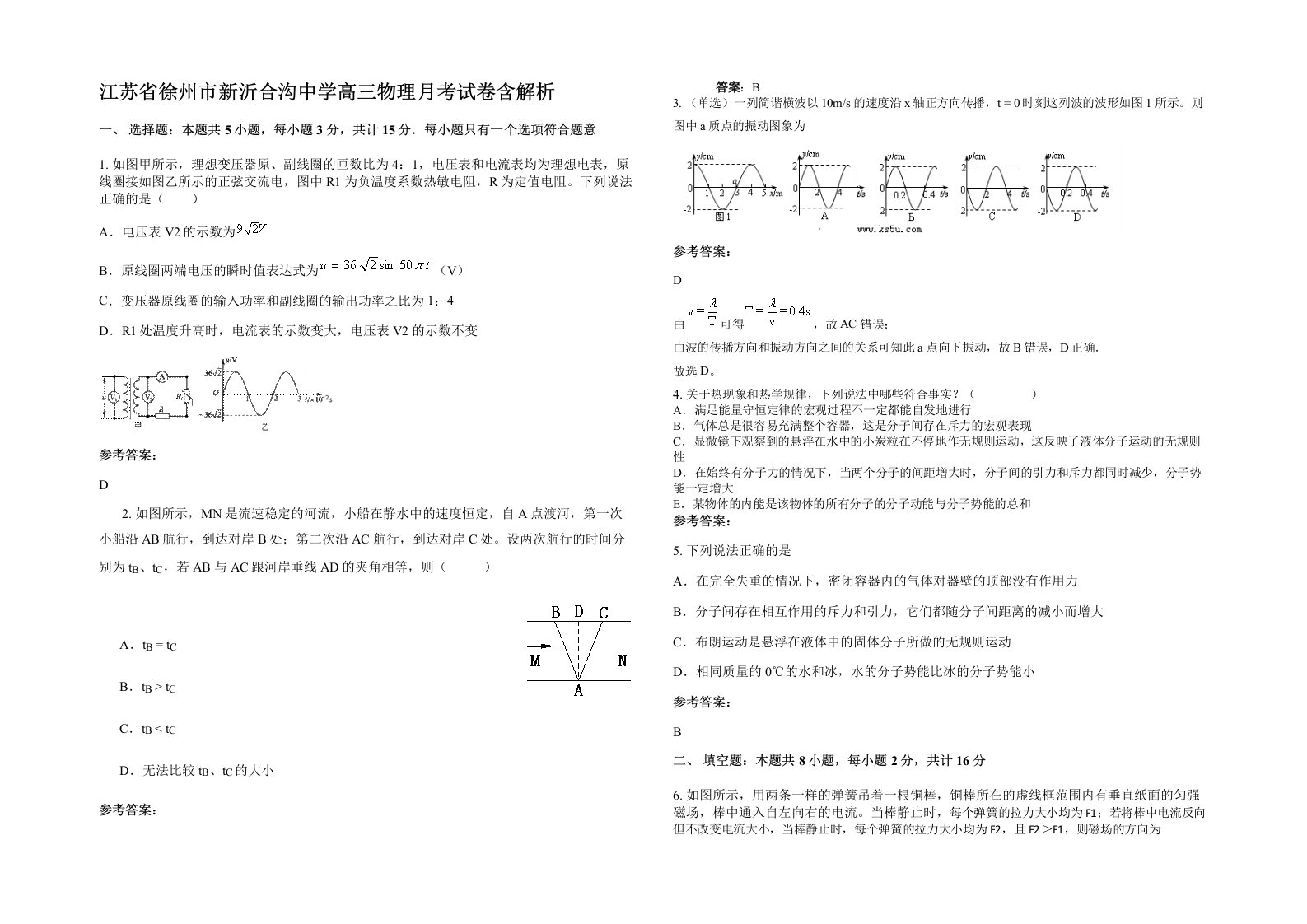 江苏省徐州市新沂合沟中学高三物理月考试卷含解析