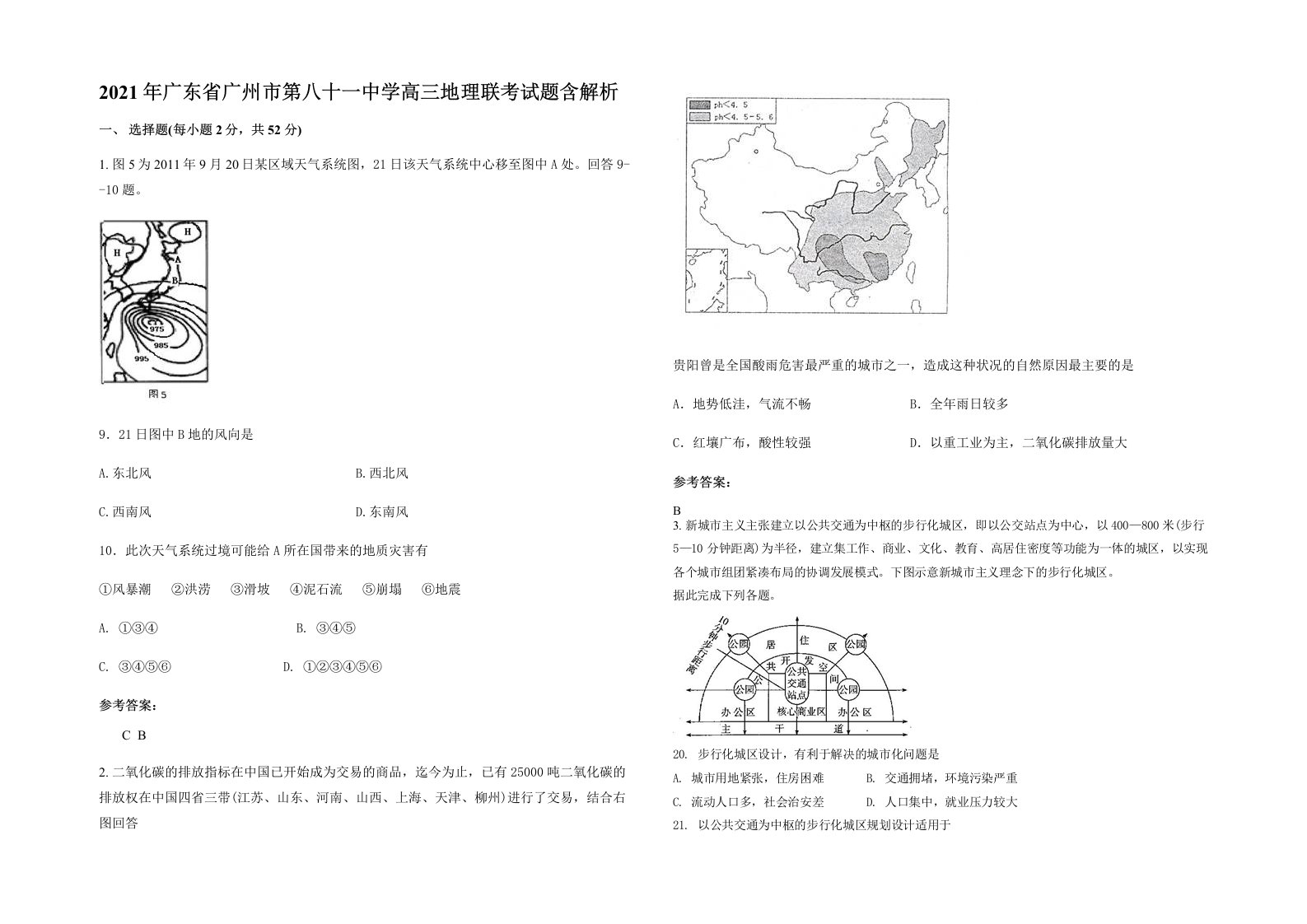 2021年广东省广州市第八十一中学高三地理联考试题含解析