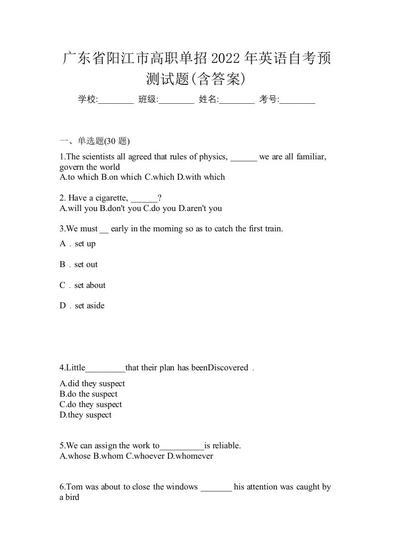 广东省阳江市高职单招2022年英语自考预测试题含答案