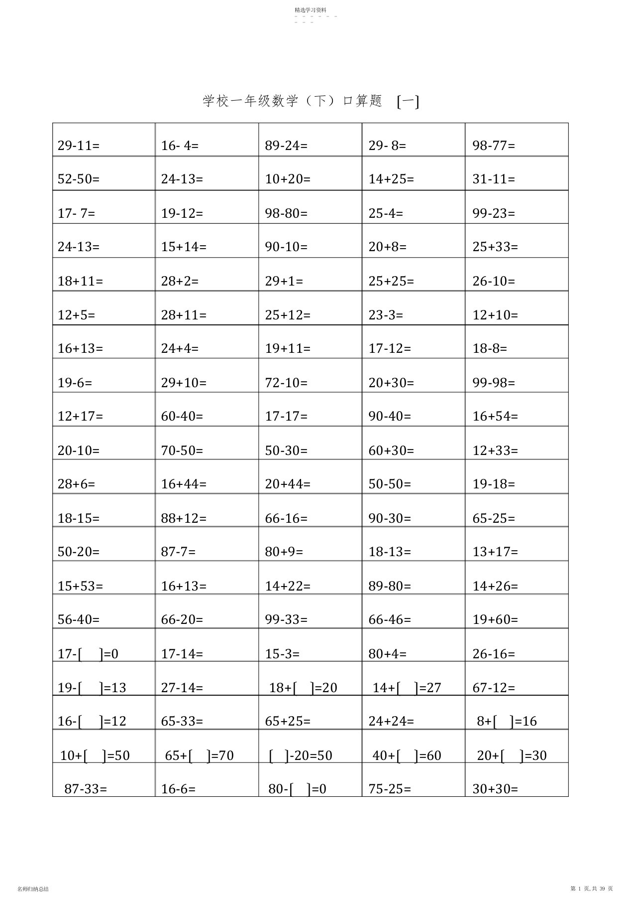 2022年小学一年级下册数学口算题卡