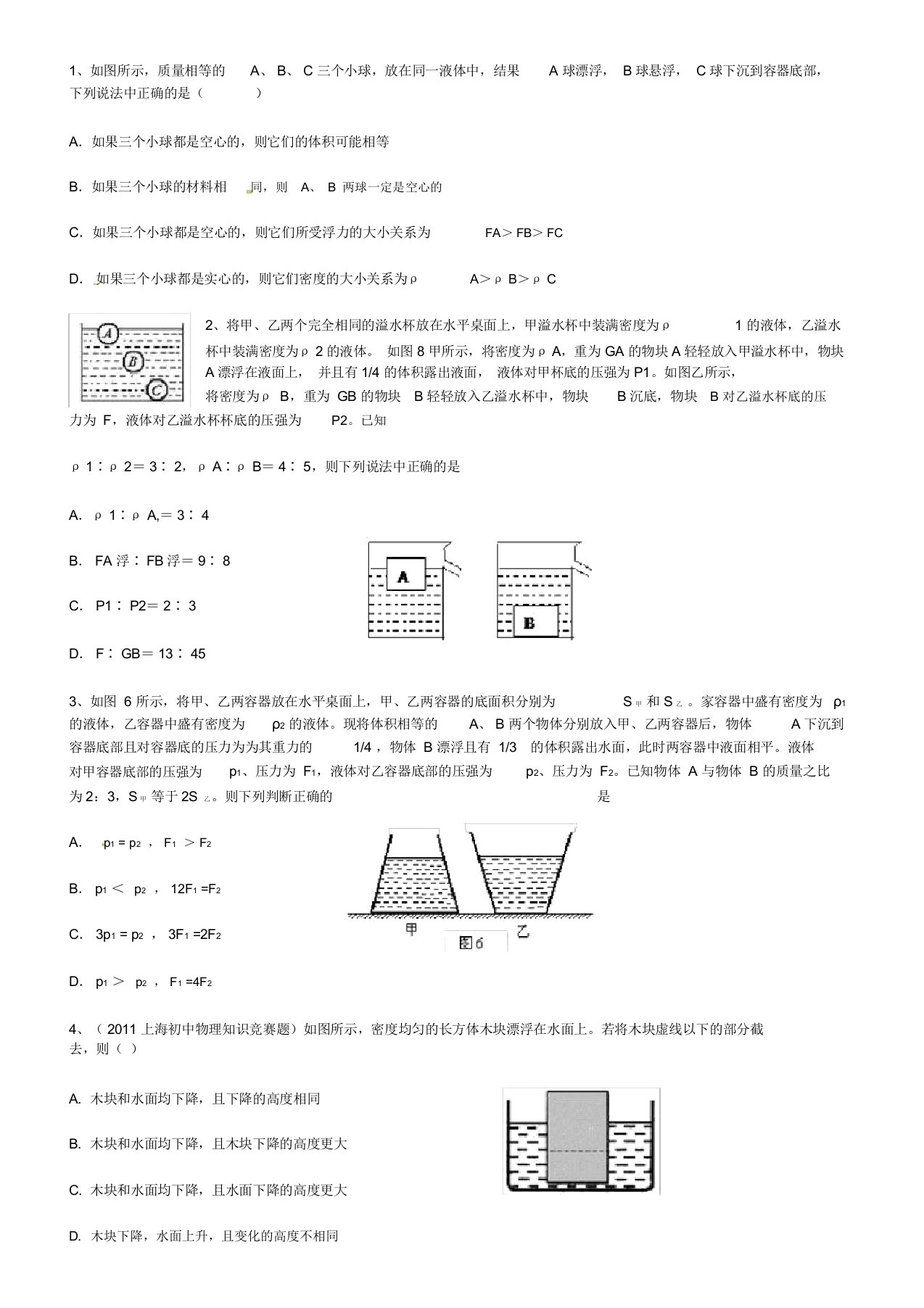 初二物理八年级下压强与浮力单元测试题含答案