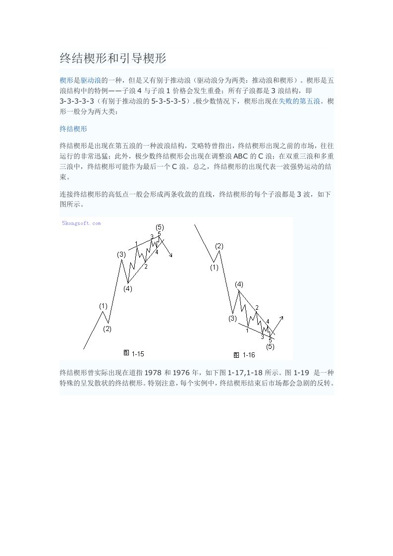 终结楔形和引导楔形